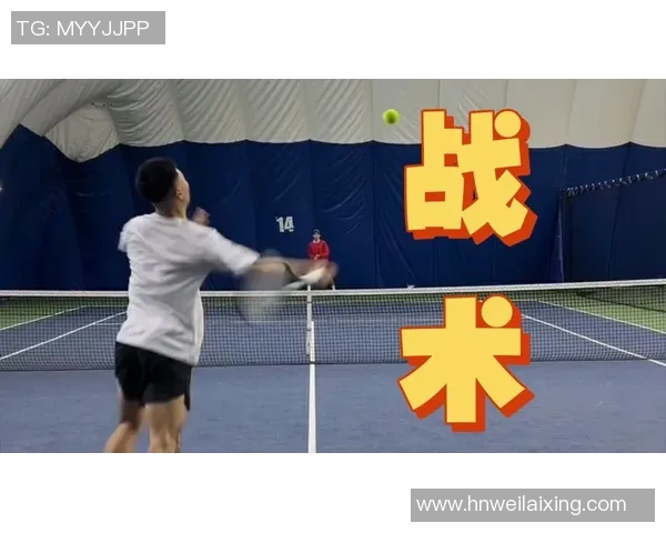 上海网球队反击打法深度解析与战术应用探讨