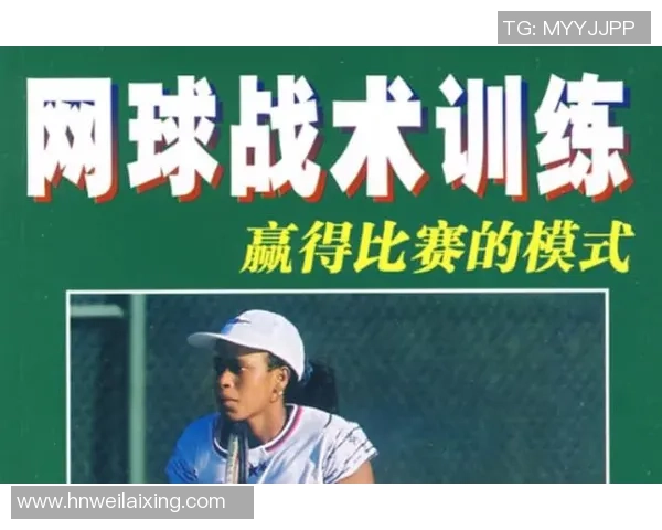 上海网球队反击之路:胜负背后的战术与心理解析 上海网球队反击之路:胜负背后的战术与心理解析